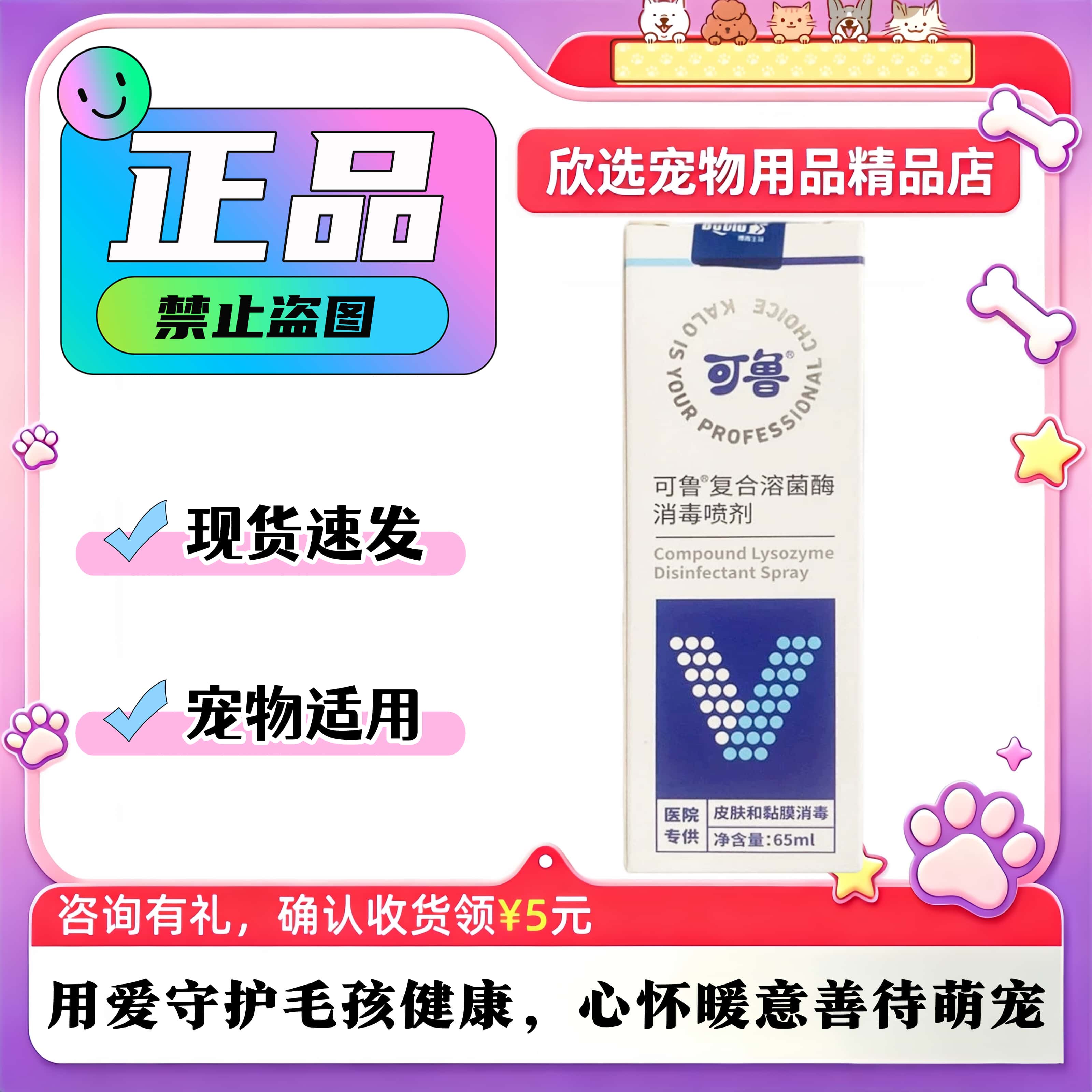 可鲁猫狗喷剂30毫升60毫升新包装宝芙宁可鲁消毒喷剂30ml宠物用