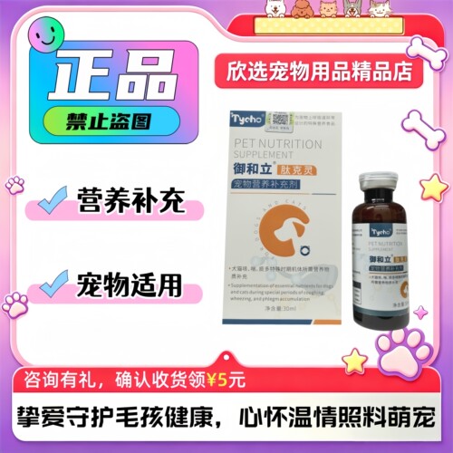 肽宠御和立肽克灵30ml/瓶宠物犬猫通用营养补充肽宠御和立肽克灵