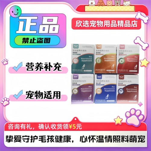 益远犬猫宠感康50片/瓶/益肾康/宠胰舒/胃肠康/益心舒/肝乐舒