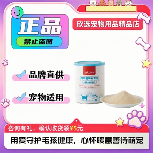 乐宝宠物营养补充剂蛋黄多维粉毛发狗狗猫咪通用掉毛皮肤毛发暗淡