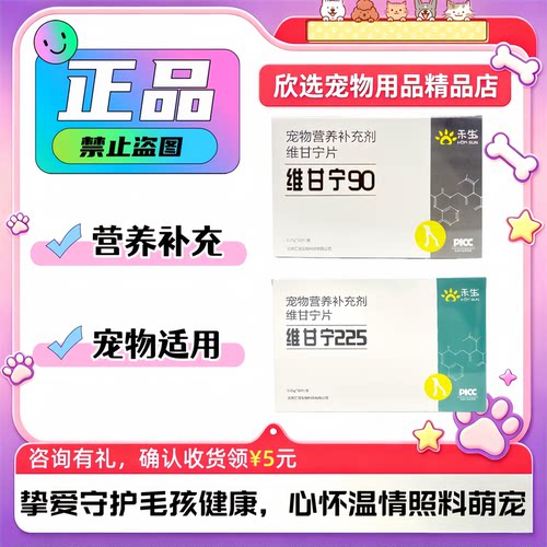 禾烁禾生维甘宁90mg宠物肝保健品营养补充猫狗通用营养补充胶囊