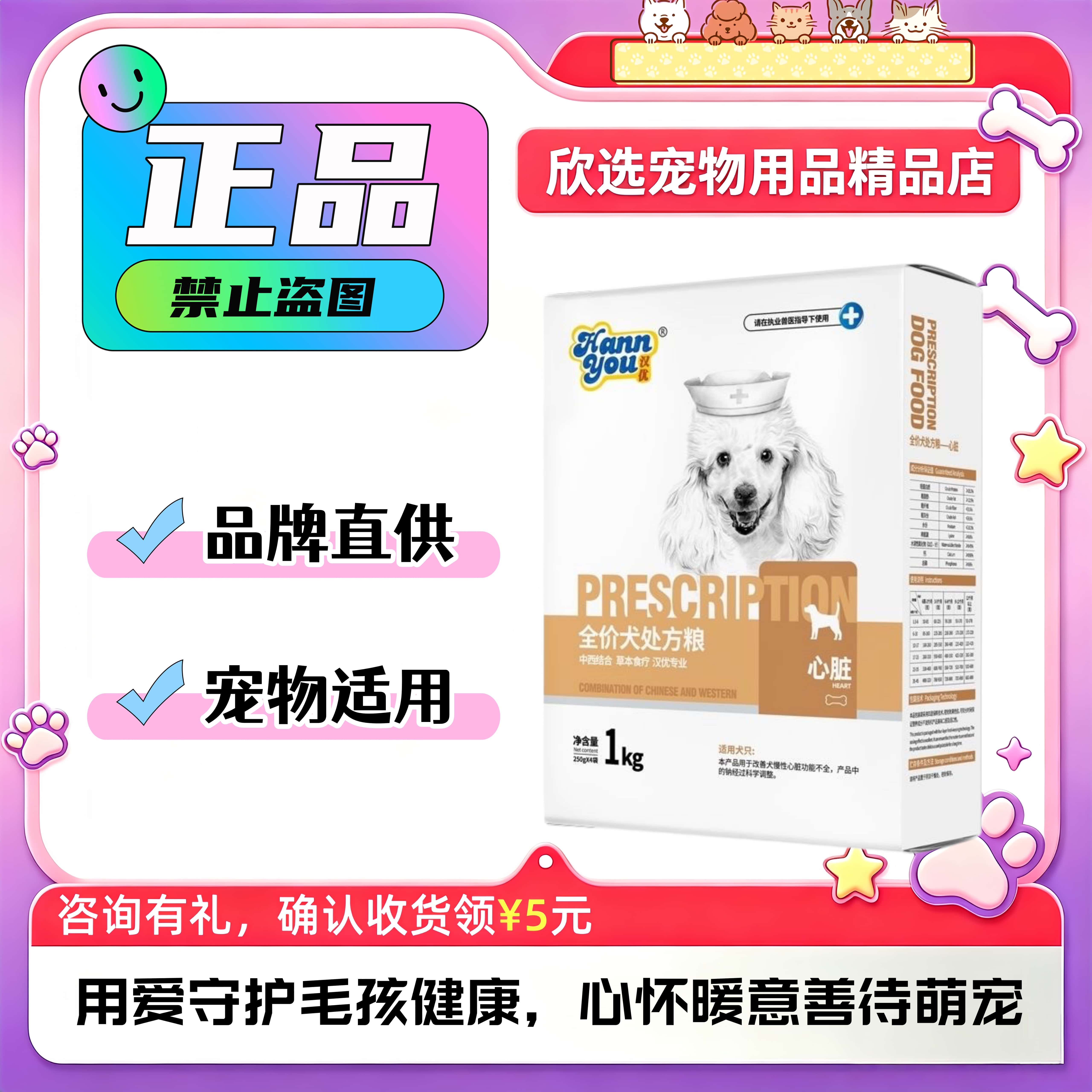 汉优犬心脏处方粮中西结合调理心脏改善犬心脏功能不全恢复期食用图片