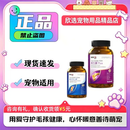 鲨鱼软骨素狗狗专用拜卡拜力素拜力素Plus营养补充剂
