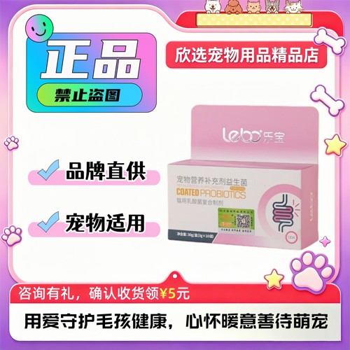 乐宝猫咪用乳酸菌益生菌粉宠物营养补充剂肠胃肠乐康小奶猫幼猫