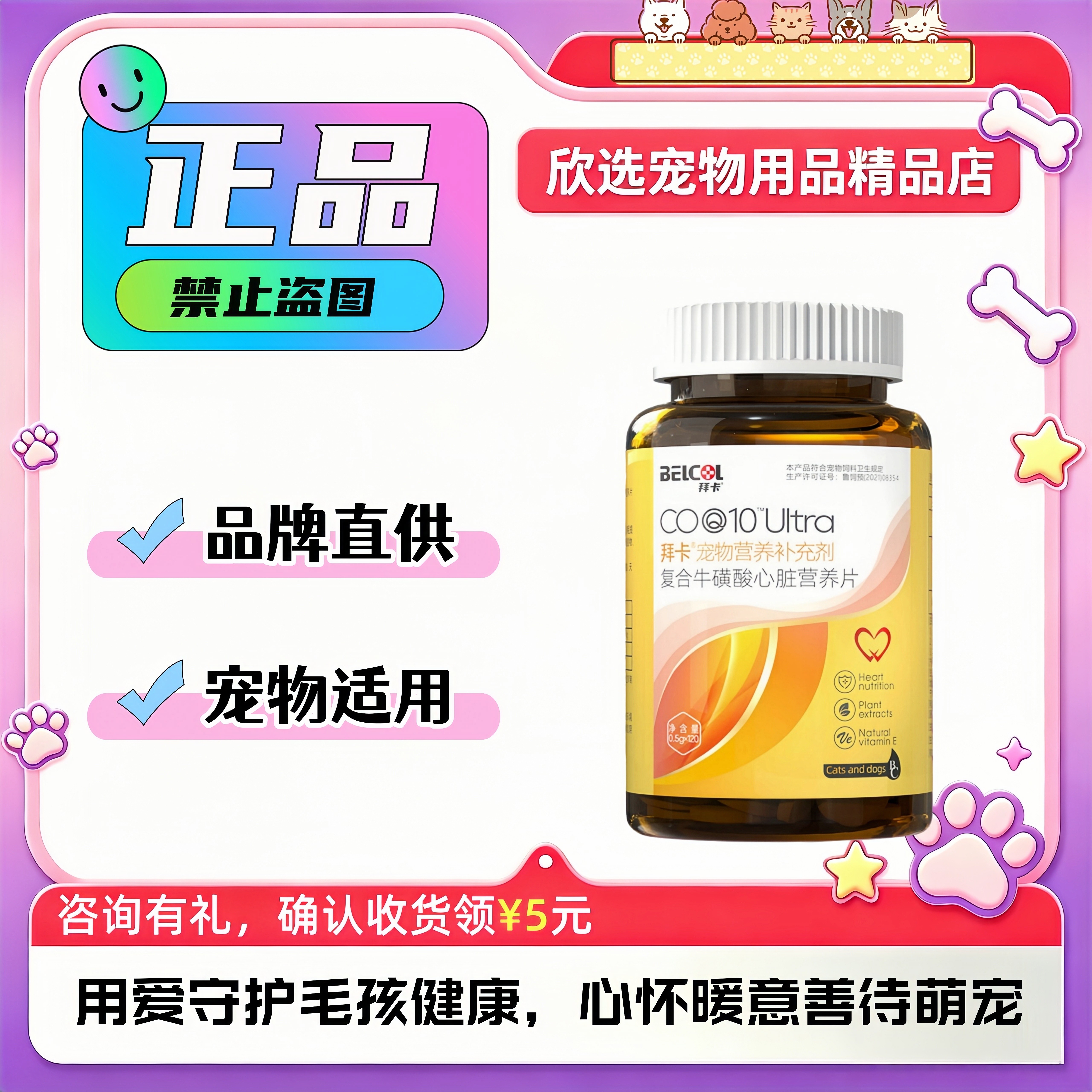 农科院实测丨拜卡辅酶Q10升级宠物养护心狗狗猫咪保护心脏老年犬