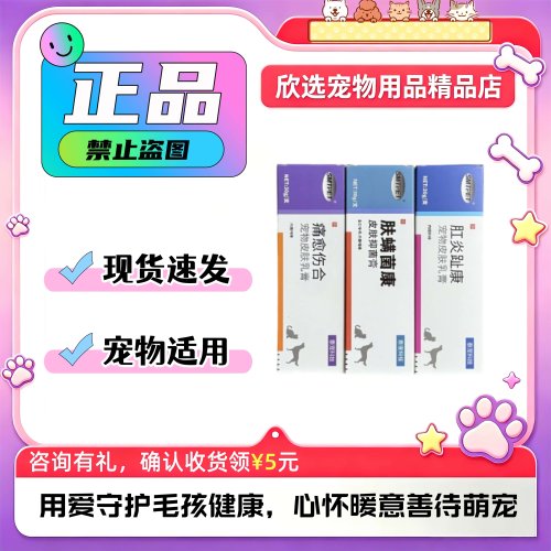 泰宠科技皮肤膏30g宠物犬猫宠物适用泰宠科技皮肤膏