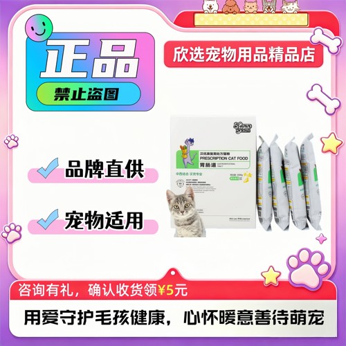 汉优爱迪森胃肠道处方猫粮调理胃肠专用全阶段通用猫粮肠胃调理
