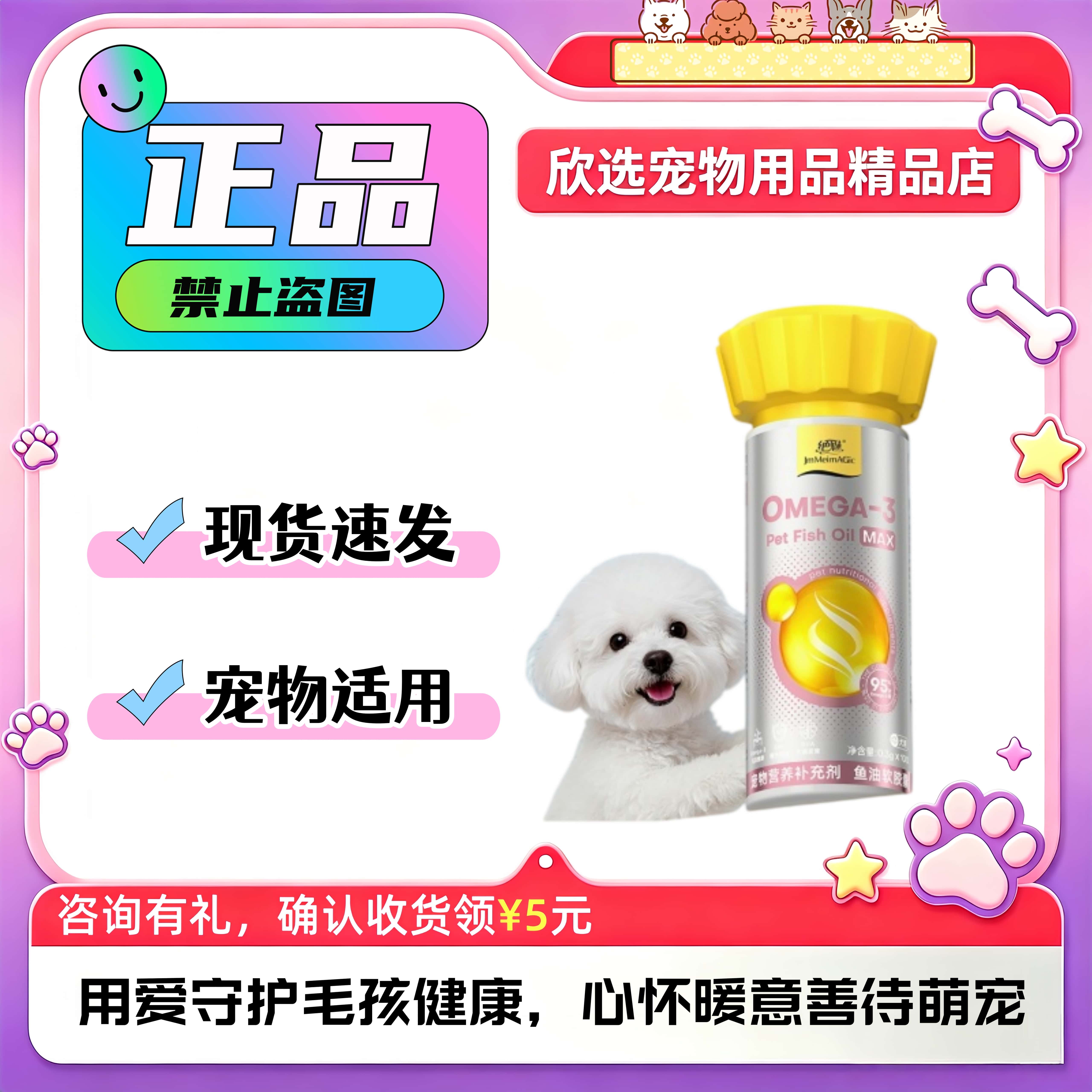 绝魅铂金鱼油狗狗专用宠物小幼犬绝魅铂金鱼油