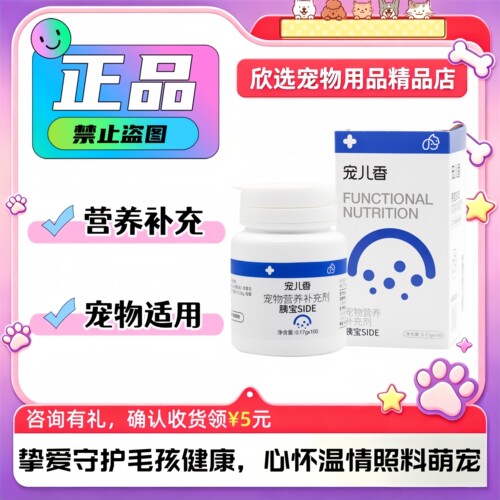宠儿香宠物胰宝SIDE犬猫通用消化酶补充营养宠儿香胰宝营养补充剂
