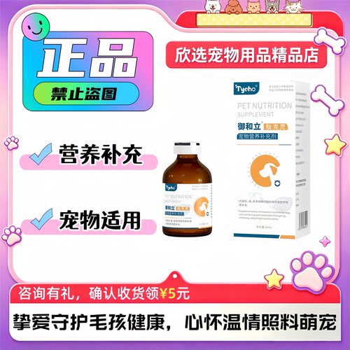 Tycho肽宠御和立肽克灵口服液50ml/瓶猫犬通用营养补充肽肽宠克灵