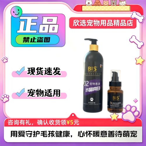 宠物香波BIS宠物沐浴露500ml/瓶宠物犬猫通用洗浴香波宠物香波