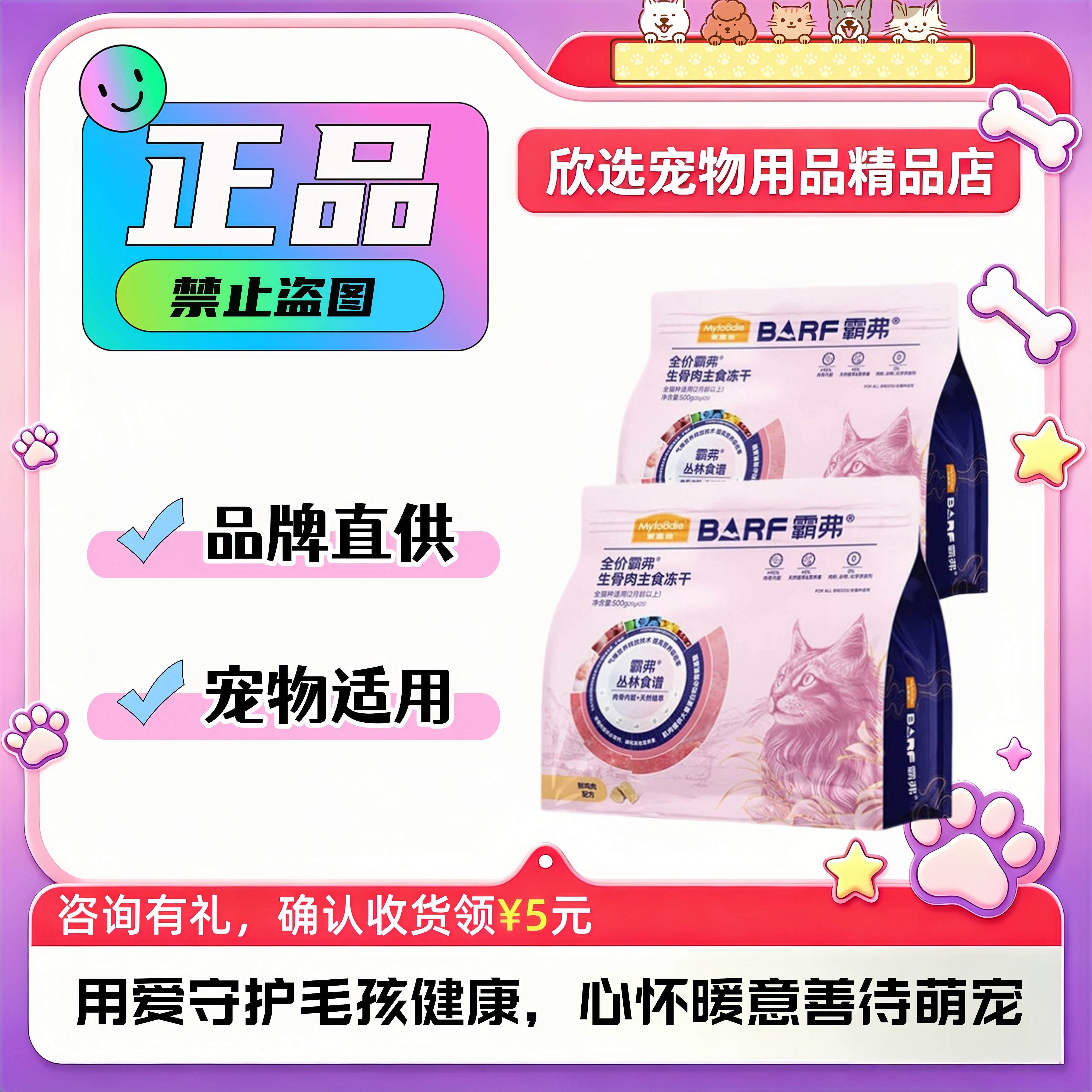 麦富迪霸弗barf生骨肉主食冻干猫粮全阶段大块冻干丛林食谱囤货装