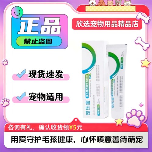 宠乐宝80g/支宠物适用犬猫通用于益生菌膏剂营养补充宠乐宝营养膏