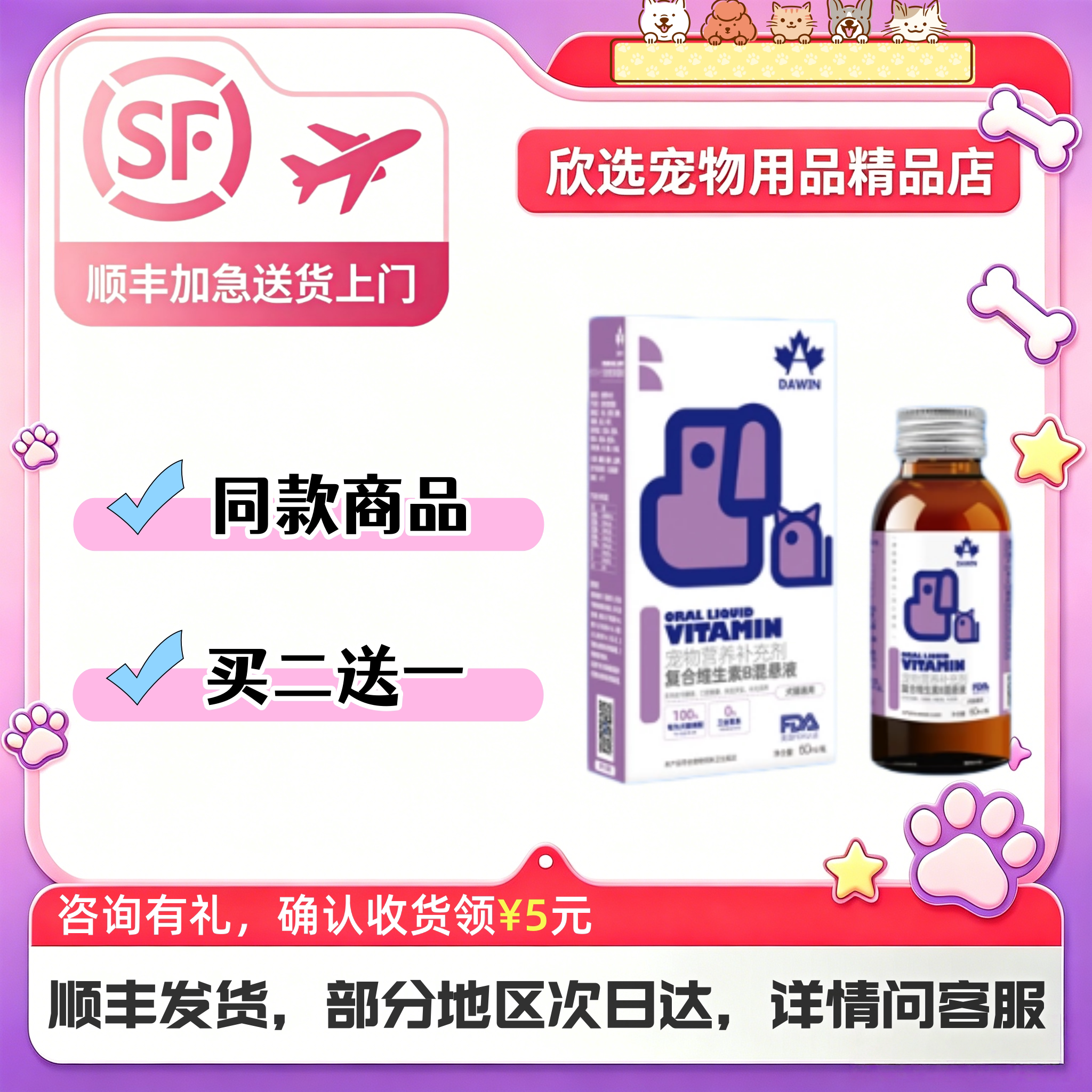 大威宠复合维生素b混悬乳60ml宠物适用营养补充维生素营养液