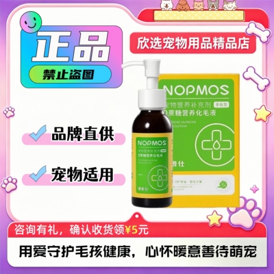 诺普仕0糖化毛液猫咪专用排出除去毛猫用化毛营养液100ml