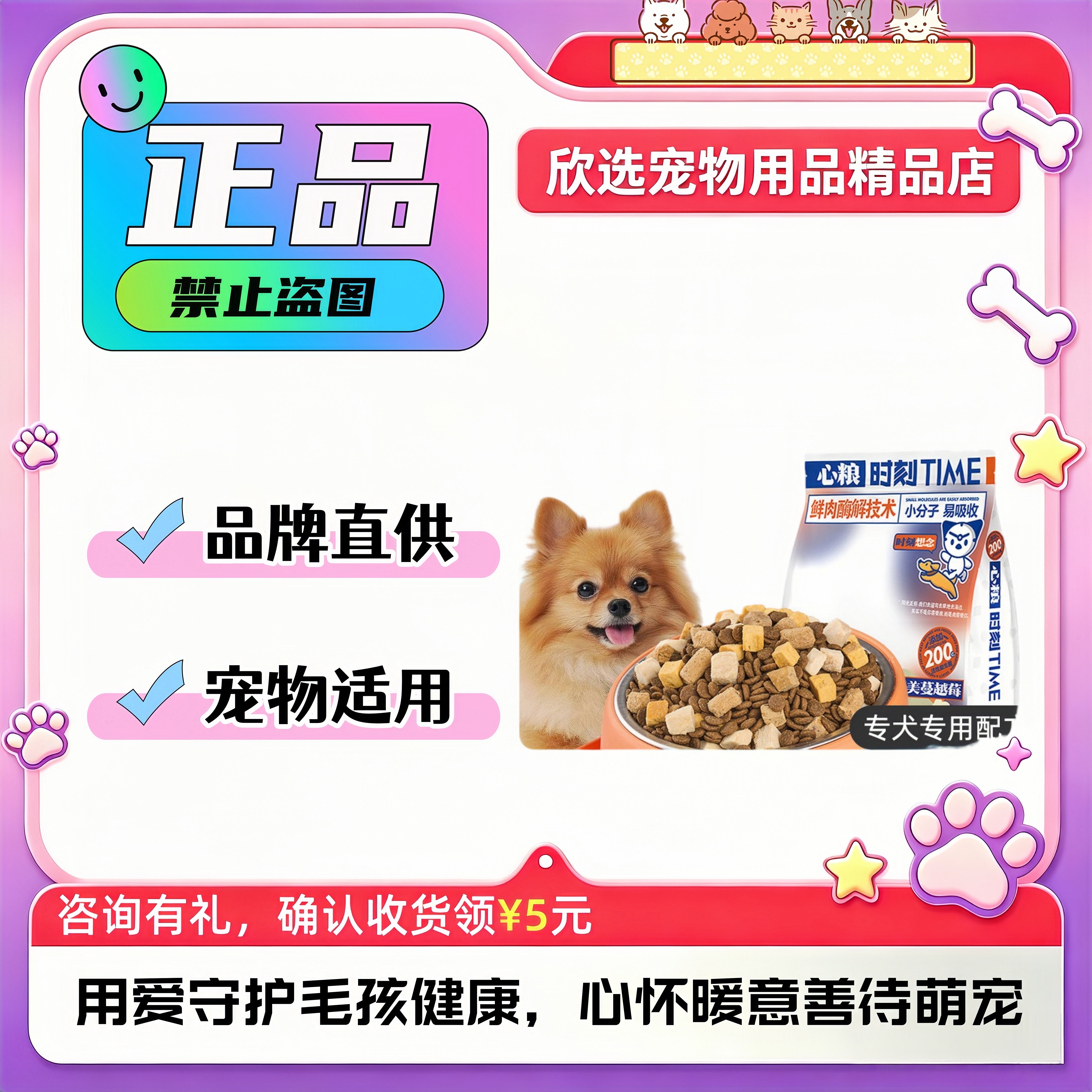 心粮时刻博美专用五拼冻干犬粮小型犬专用护肠胃美毛全价无谷狗粮图片