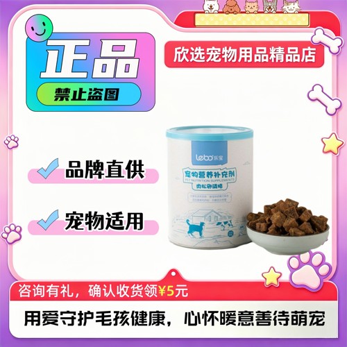 乐宝宠物营养补充剂肉松卵磷脂鱼油狗狗掉毛软磷脂皮肤毛发体质