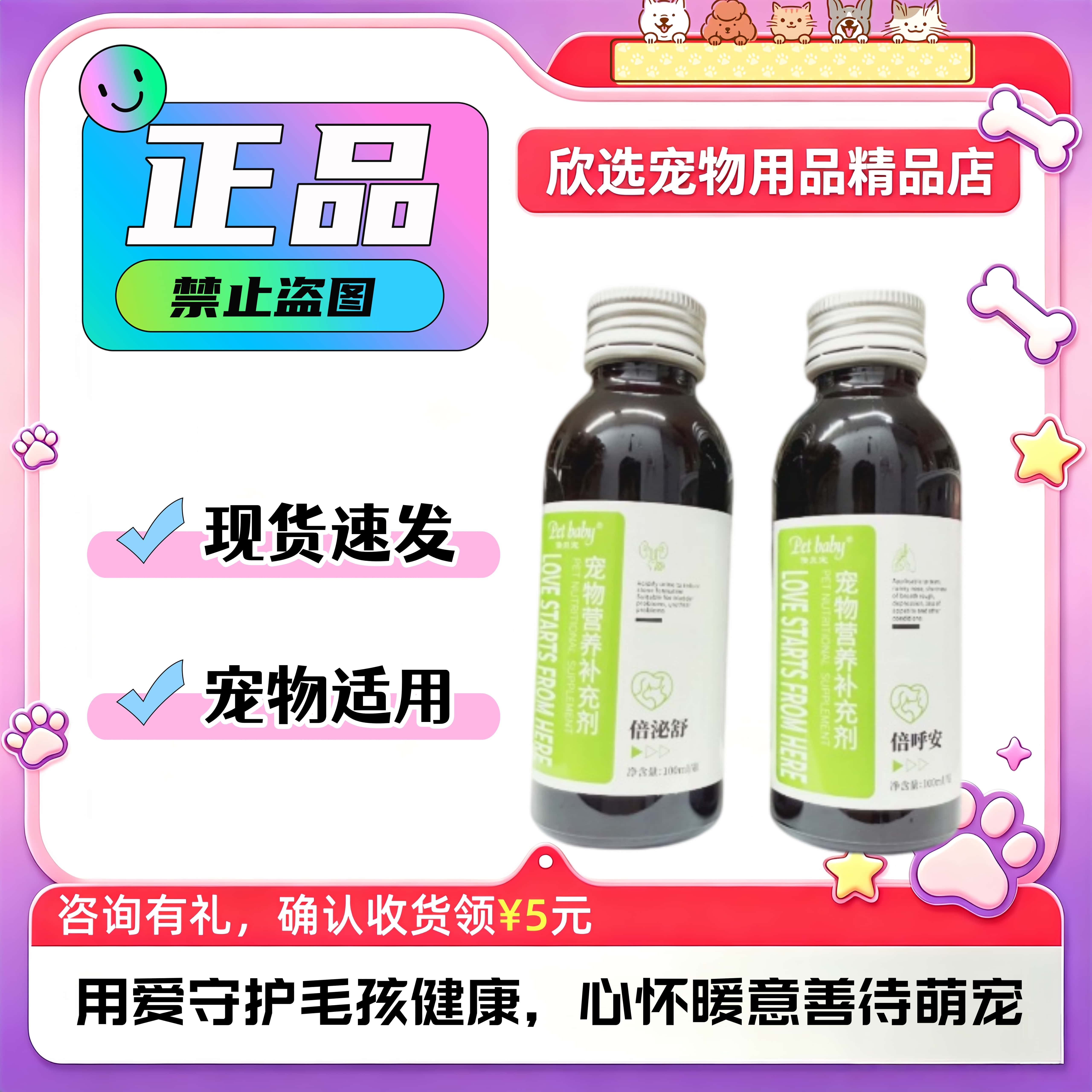 倍贝宠倍呼安/倍泌舒宠物犬猫狗狗100ml宠物营养补充剂图片