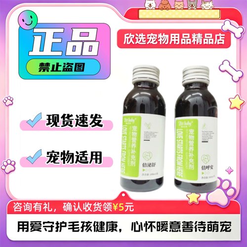 倍贝宠倍呼安/倍泌舒宠物犬猫狗狗100ml宠物营养补充剂