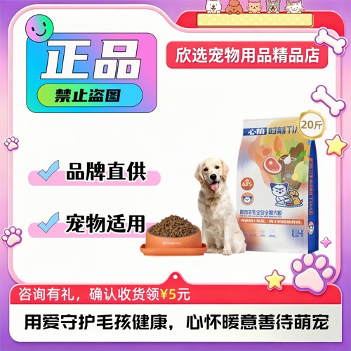 心粮时刻拉布拉多专用犬粮鲜肉羊乳无谷幼犬成犬中大型犬40斤狗粮
