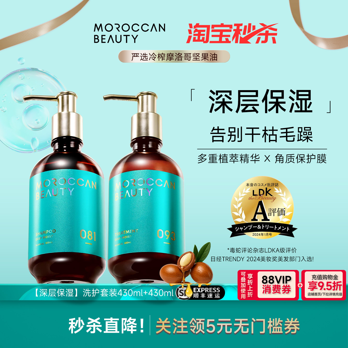 Moroccanbeauty摩洛哥油坚果油深层保湿洗发水430ml+护发素430ml