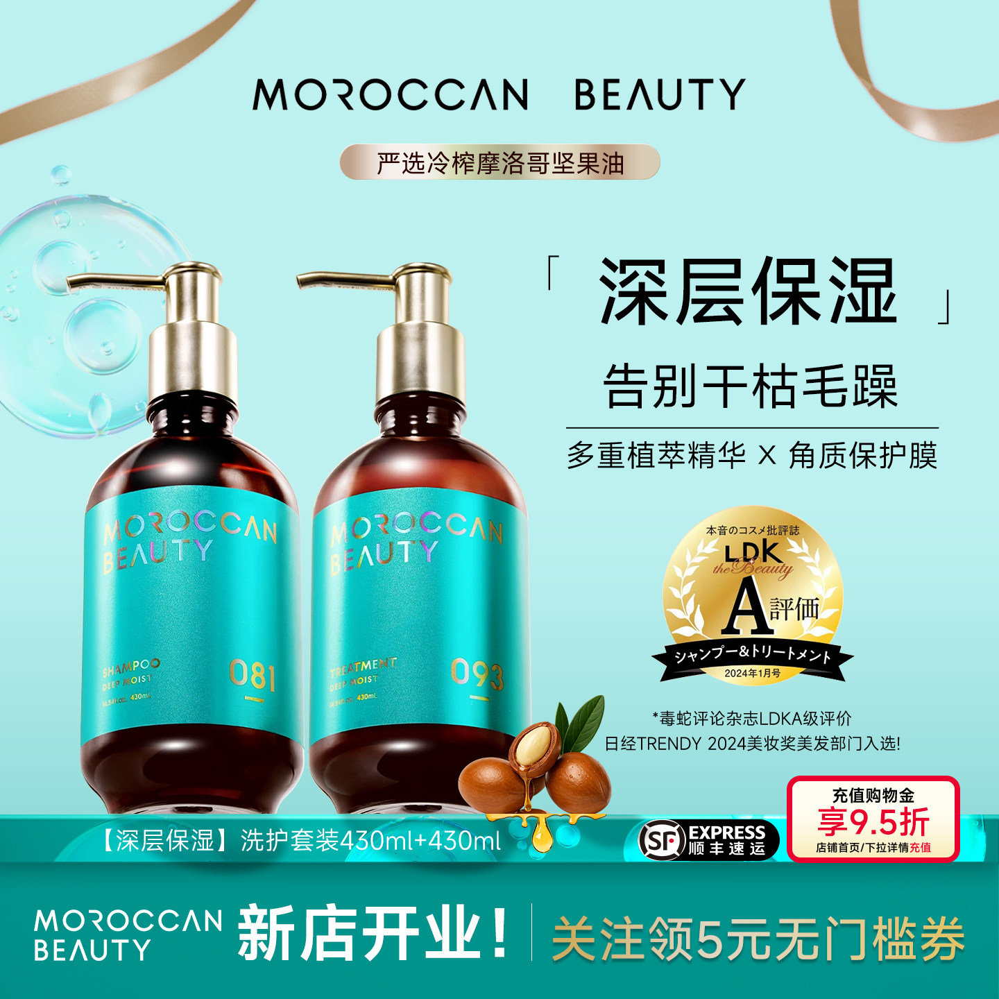摩洛哥油洗发水430ml护发素430ml