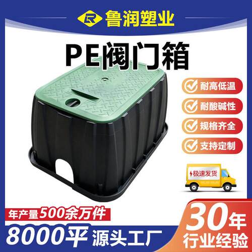 鲁润塑业取水阀园林绿化取水栓阀门井6寸0寸PE塑料阀门箱