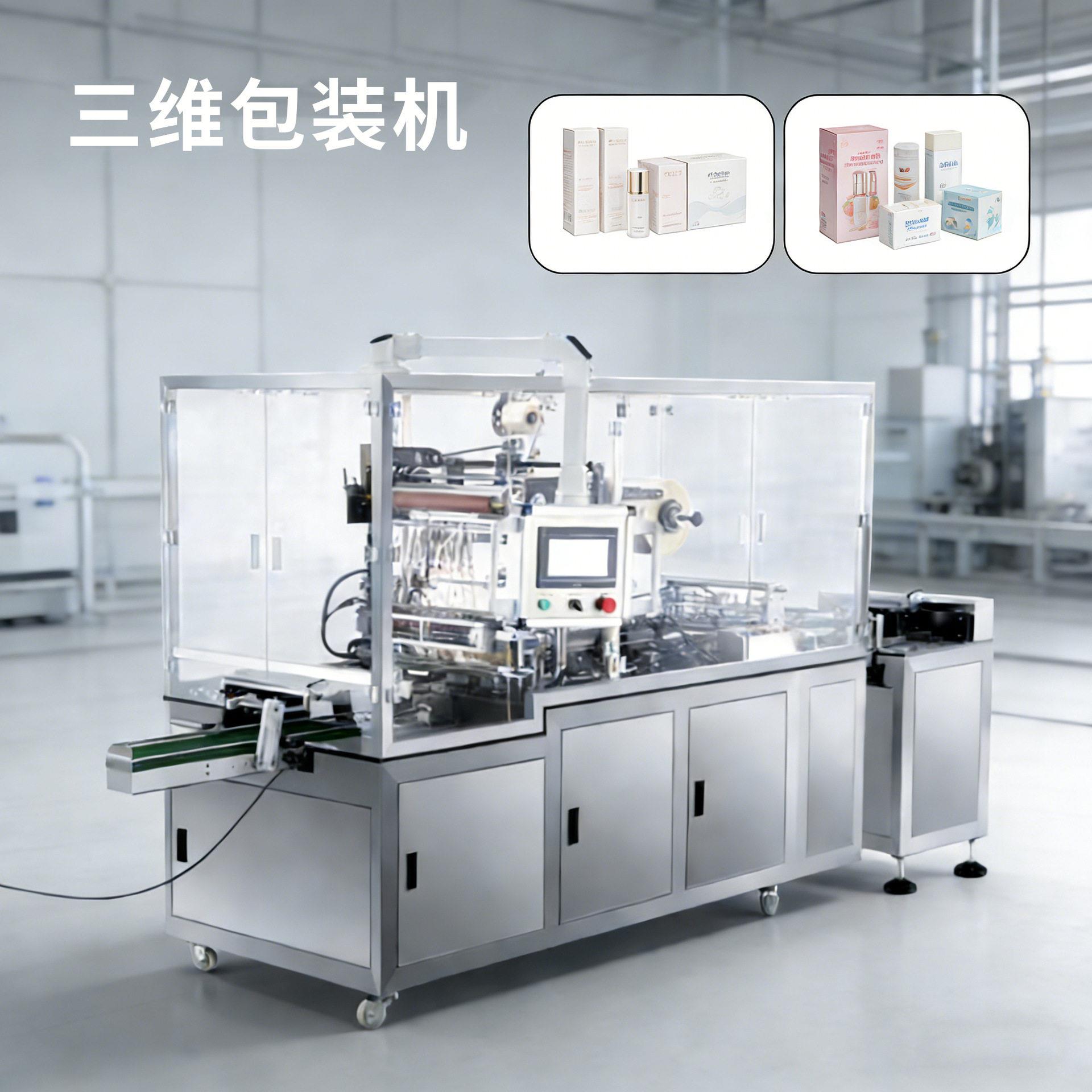 护肤品三维包装机透明烟膜封膜机保健品六面整形机礼品盒子烟包机