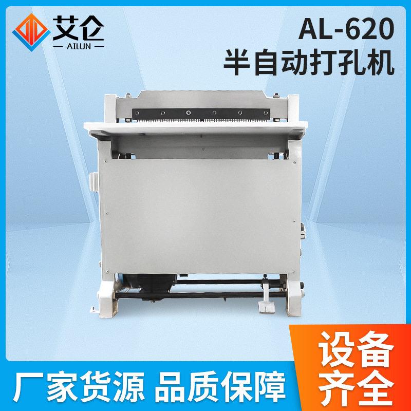 AL-620笔记本半自动打孔装订机台历挂历活页本打孔机YO电动