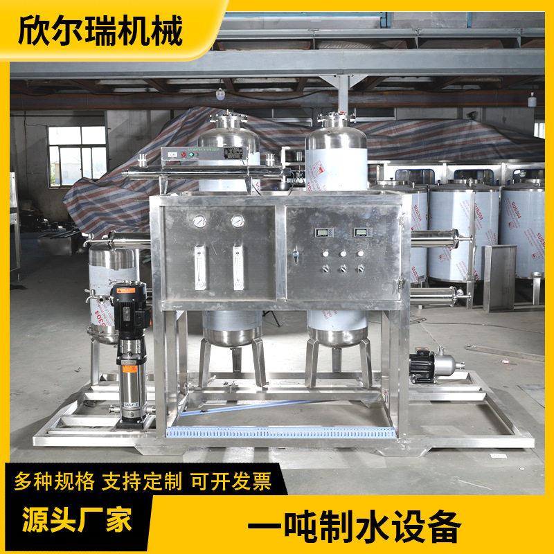 1T反渗透水纯水设备工业RO纯水机商用直饮水净化处理设备厂家供应