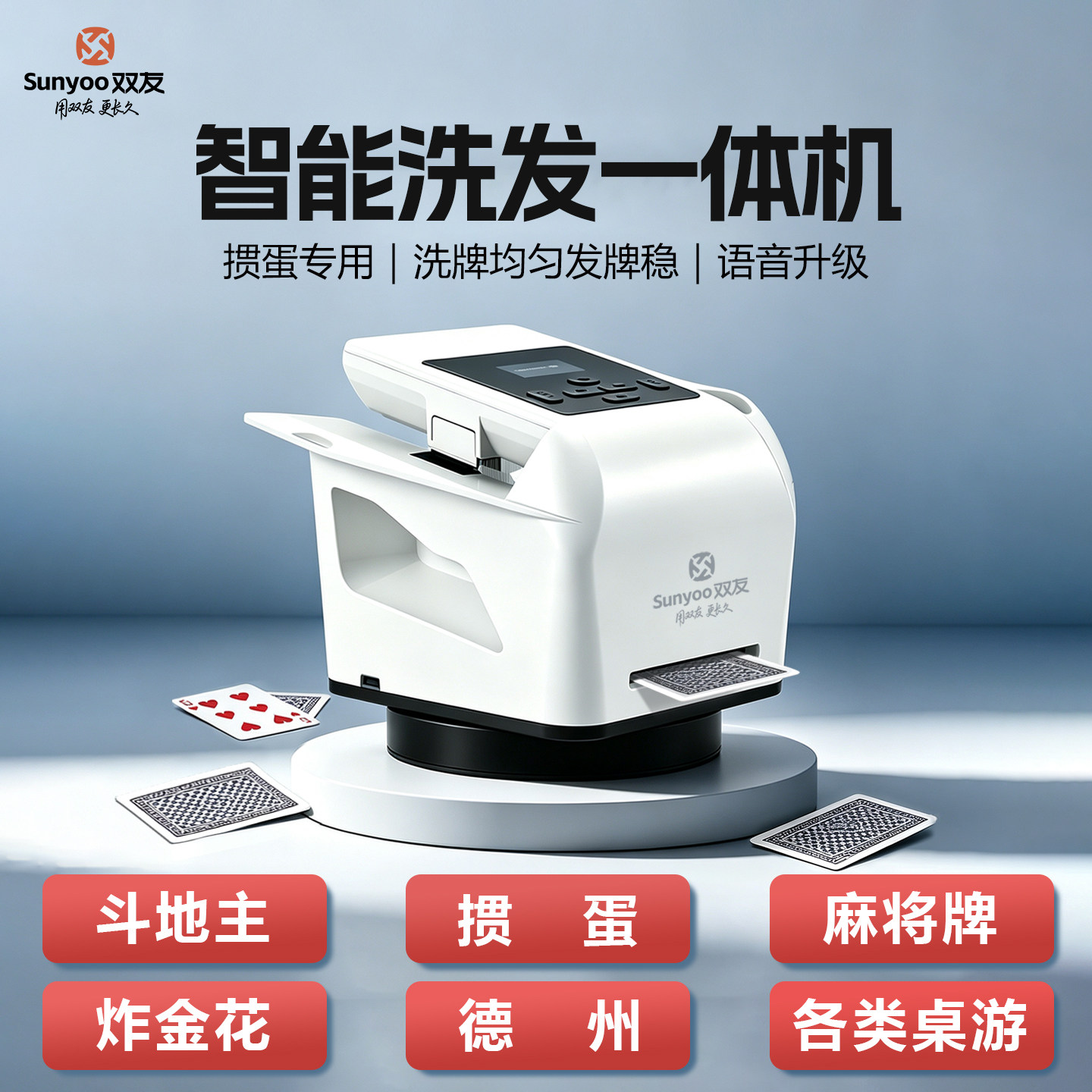 双友全自动新款洗发一体发牌机