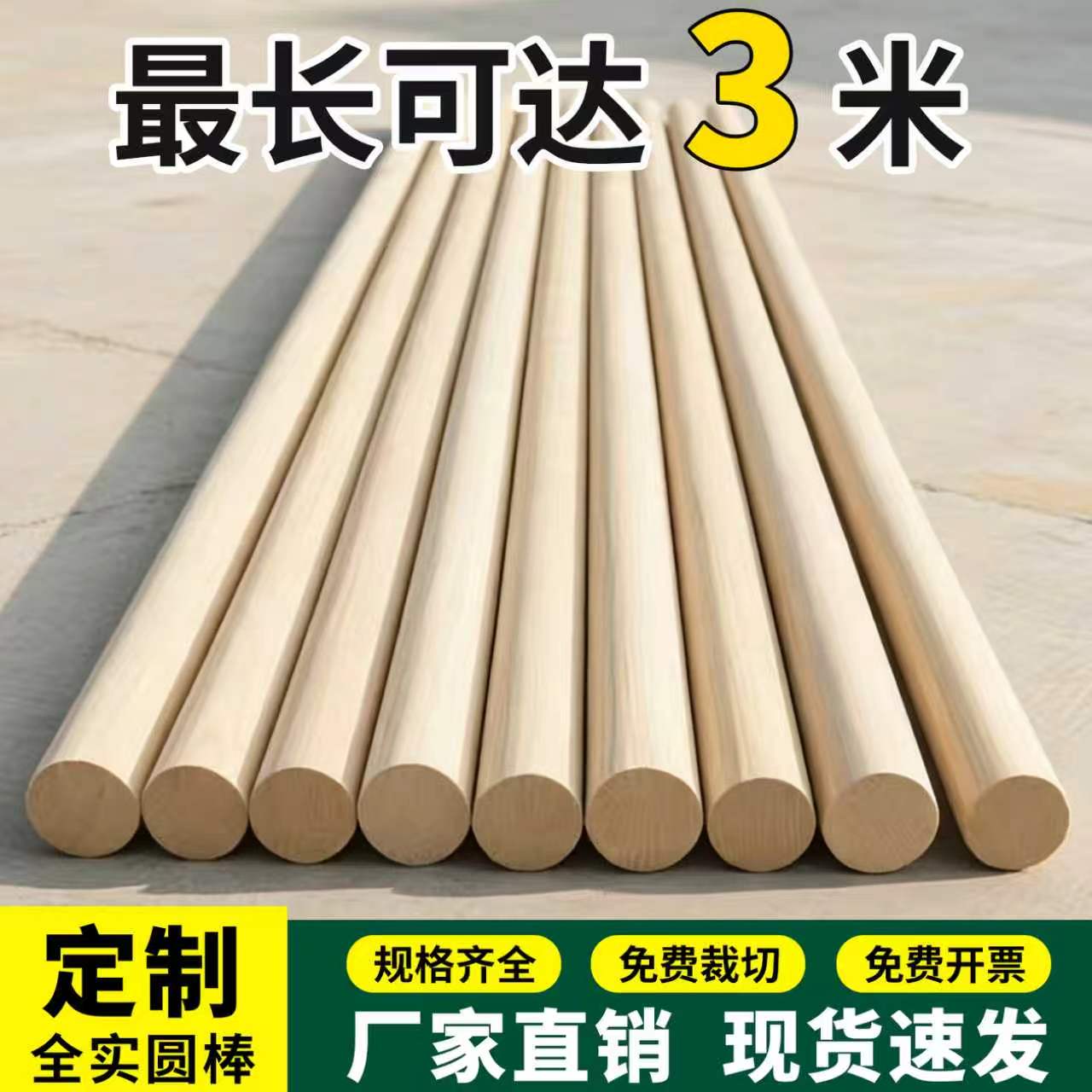 实木长棍3米木棒棍子旗杆挂衣杆