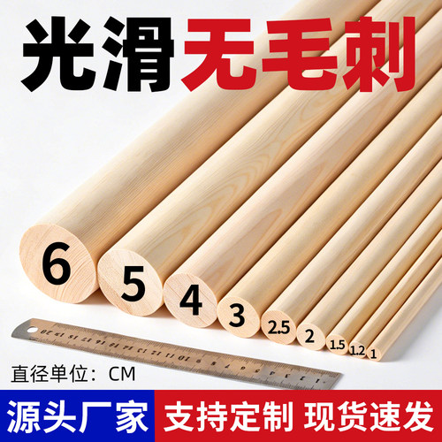 圆木棍实木棒长木棍手工diy木条
