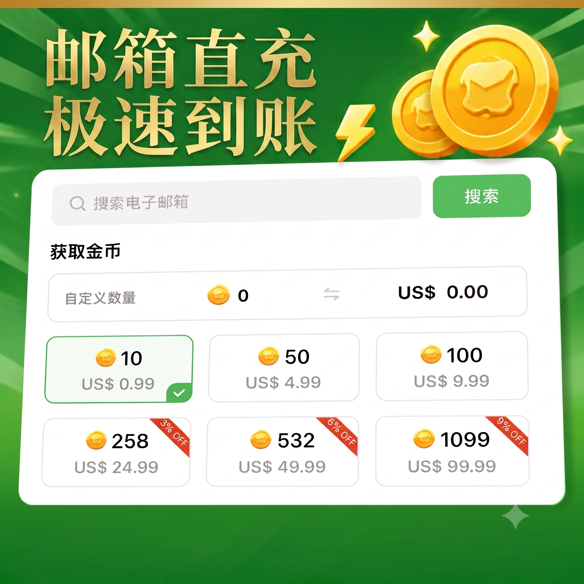 港澳台服游戏点券10金币免登录直充极速到账图片