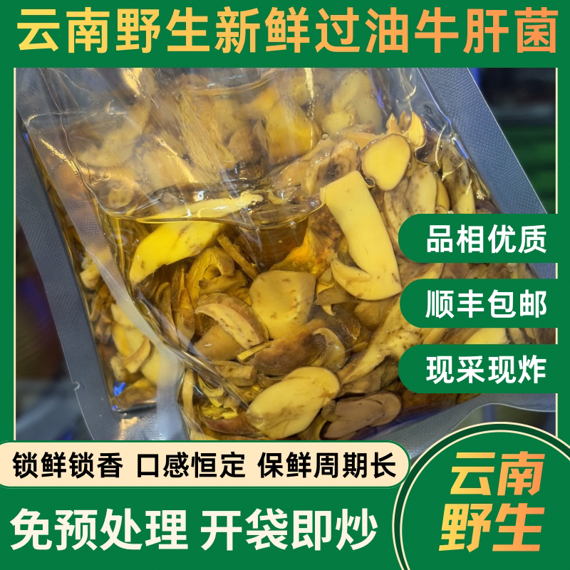 云南野生新鲜过油红葱牛肝菌见手青现采现炸锁鲜锁香顺丰包邮