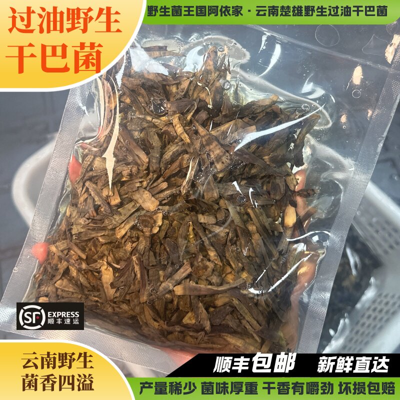 云南新鲜干巴菌开袋即炒