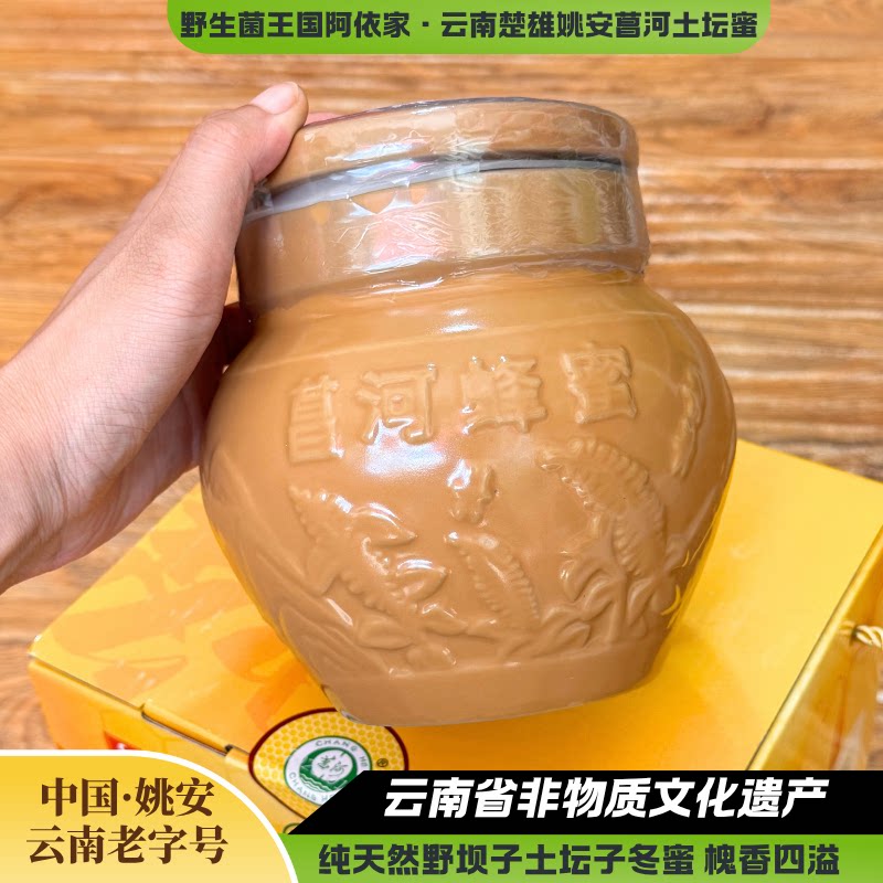 云南姚安土罐蜂蜜槐花蜜