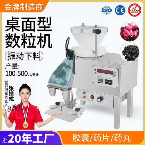 广州大祥DXS-2A桌面电子数粒机小型胶囊丸片剂片数片机装机