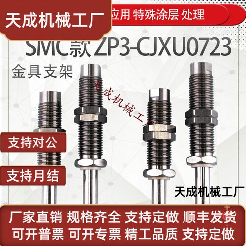 SMC机械手吸盘支架ZP3-D1010S/D1010SM/D1015S/D1015SM-CJXU0723