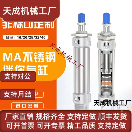 MA不锈钢迷你气缸16/20/25/32/4025/50/75/100/125/150/175/200