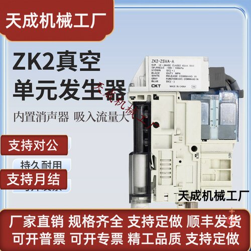 CKT真空集成产生器ZK2A07K5AL-08/0615K5AL-12K5AL真空单元泵带阀