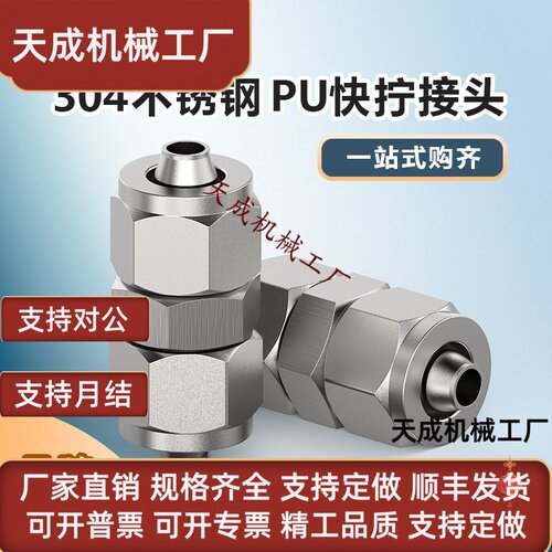 快拧不锈钢304气动高压直通接头对接气管PU-4/6/8/10/12/14/16mm