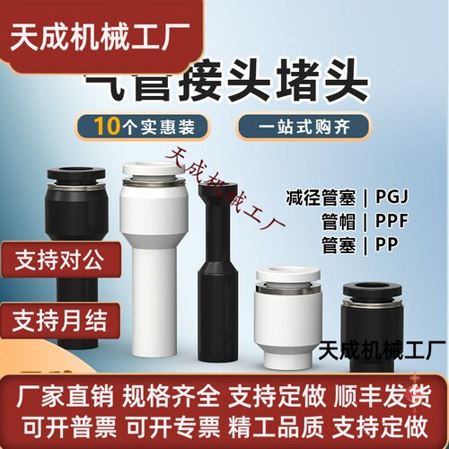 PPF气动PP管塞管帽快插直堵头气管帽子4/6/8/10/12/16mm减径管塞