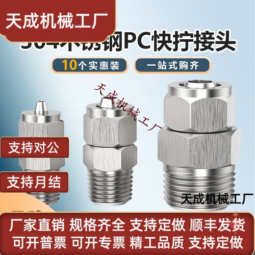 304不锈钢快拧直通接头PC6-01/8-02/10-03/12-04外螺纹锁母外牙