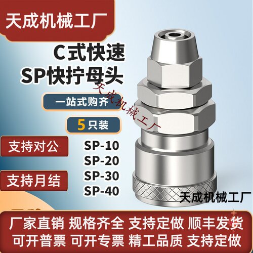 气动C式快速接头母头大头SP-10/20/30/40接6/8/10/12*8气管软管