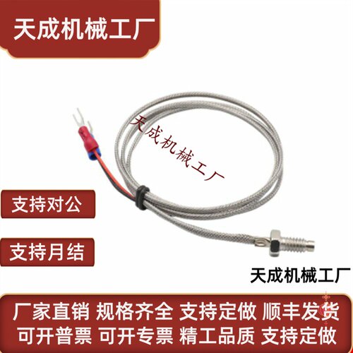 温度传感器螺钉安装K型C-MSNDM6-1 2 5 C-MSND1.5 2 3-30 50 100