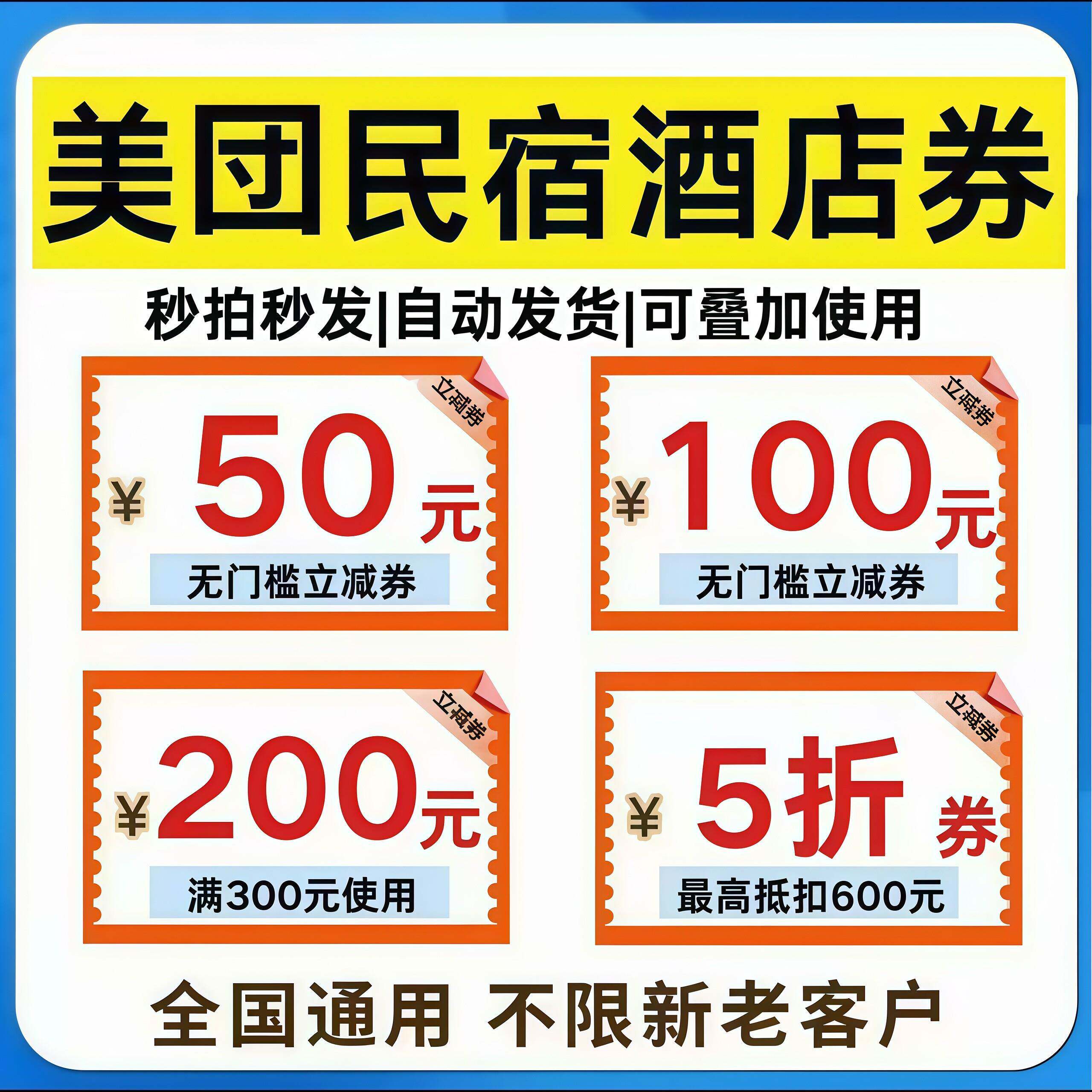 団酒店优惠券五折无门槛代美金券行民宿内预定订房国国际通旅用卷