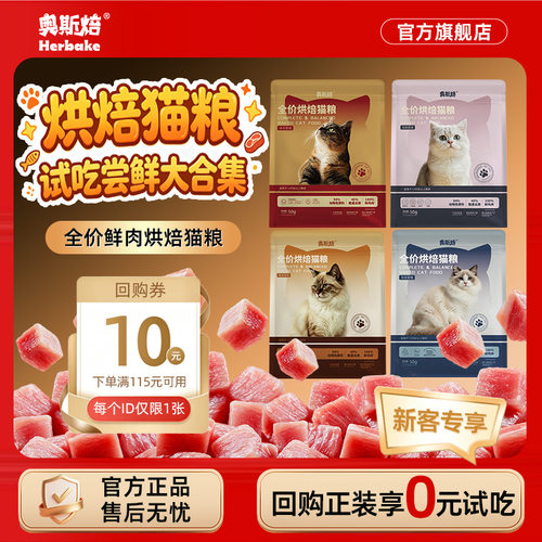 奥斯焙烘焙猫粮试吃装