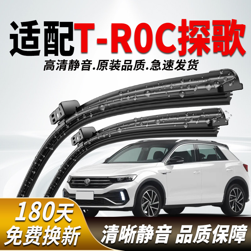 大众探歌雨刮器原厂静音专用雨刷图片