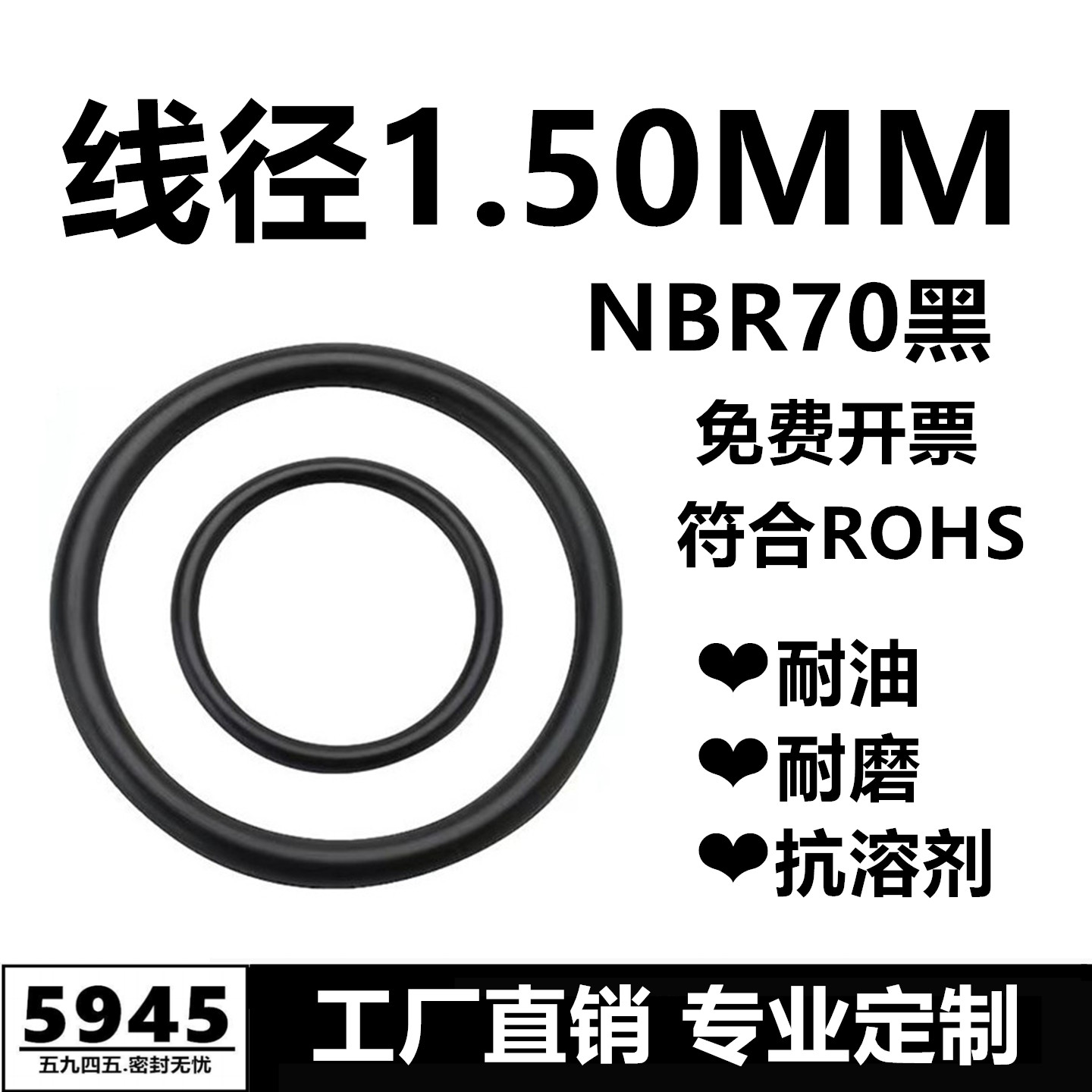 【国标】黑色丁腈O型圈NBR70线径1.5MM耐油耐磨抗臭氧通用密封件